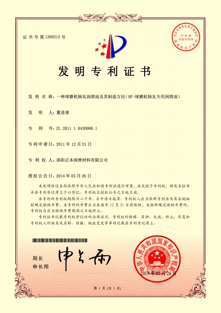 HF-球磨機軸瓦專用潤滑油***證書